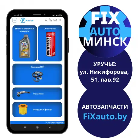 Автозапчасти Минск FiXauto.by, фотография 4