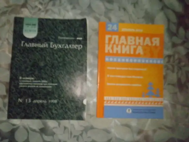 Продаю журналы Главный бухгалтер и Налоги, фотография 6