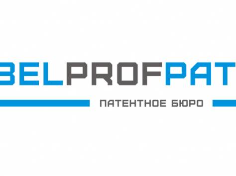 Регистрация товарных знаков в Беларуси и за рубежом, фотография 1