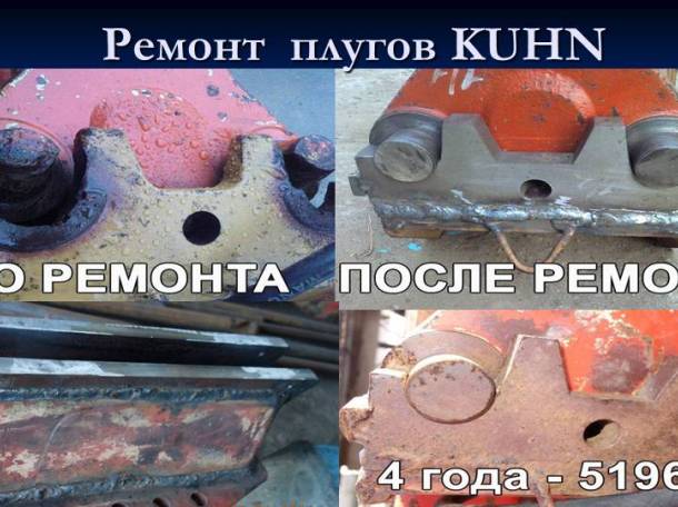 Ремонт плугов, фотография 1