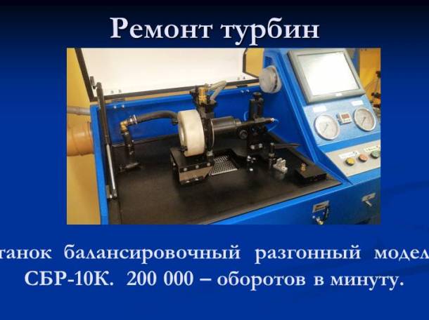 Ремонт турбокомпрессоров, фотография 1