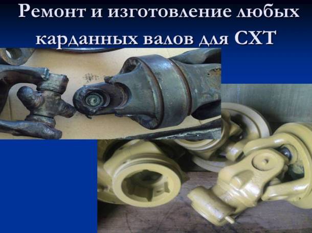 Производство и продажа карданных валов, фотография 1