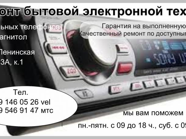 Ремонт бытовой электронной техники, фотография 1