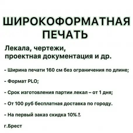 Печать лекал, чертежей, проектной документации и др., фотография 1