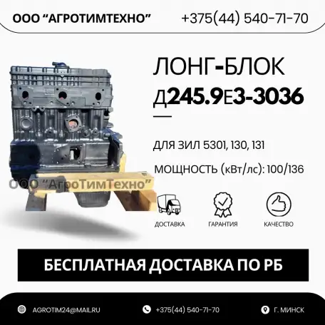 Лонг-блок двигатель д245.9е3-3036 ремфонд, фотография 1