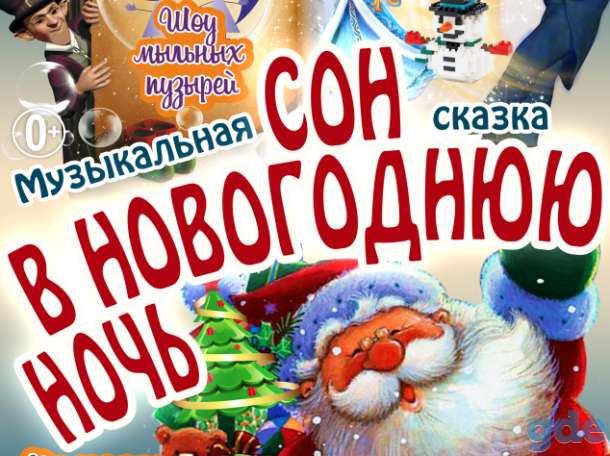Новогодняя музыкальная сказка, фотография 1
