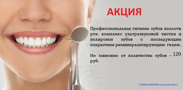 Проф гигиена полости рта, лечение кариеса зубов, фотография 1