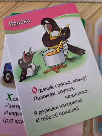 Карточки ламинированные, Короткие стихи (2-7лет), новые, фотография 3