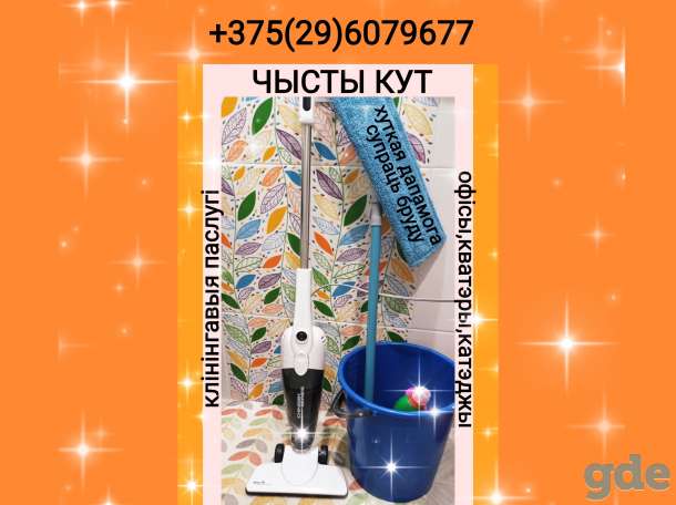 Клиннинговые услуги, фотография 1