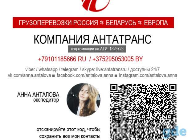 Грузоперевозки Россия-Беларусь-Европа., фотография 8