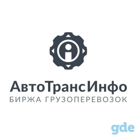 Крупнейшая биржа грузоперевозок, фотография 1