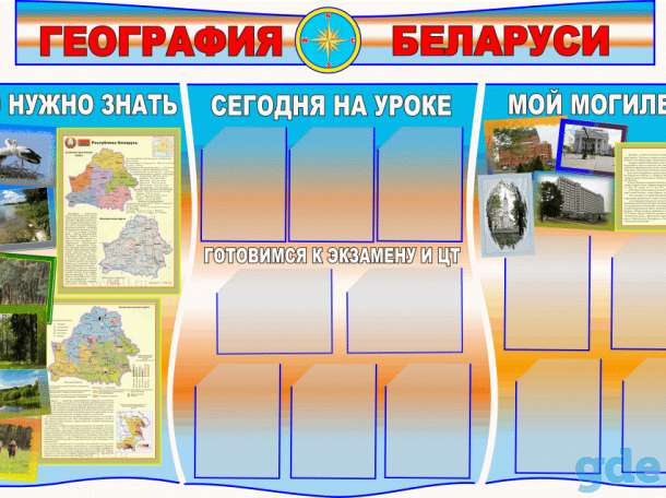 Стенды для кабинетов истории и географии, фотография 3