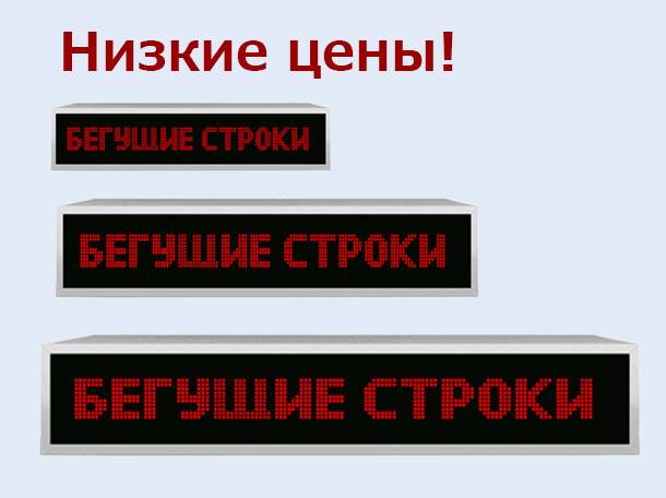 Бегущая строка изготовление, фотография 1