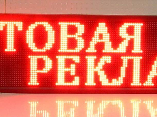 Бегущая строка изготовление, фотография 2