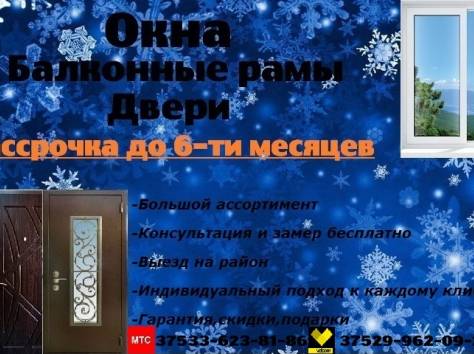 Окна,двери,балконные рамы.Рассрочка до 6-и месяцев, фотография 1
