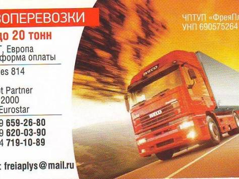 Грузоперевозки от 1 до 20 тонн, фотография 1
