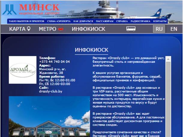 Реклама на интерактивных сенсорных киосках в аэропорту Минск - 2, фотография 5