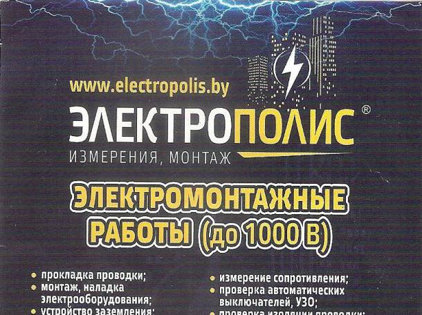 Электромонтажные работы, фотография 1