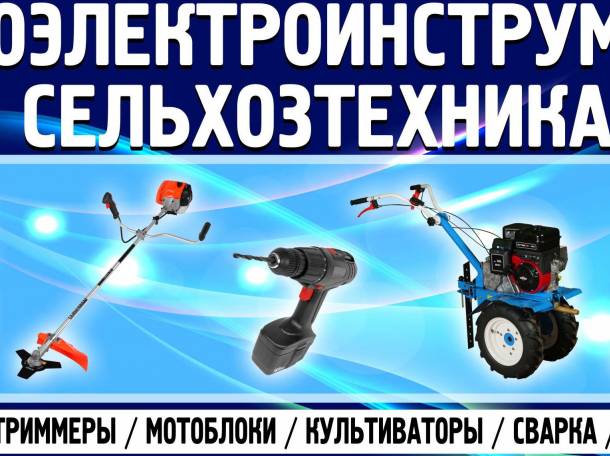 БензоЭлектроИнструмент, фотография 1