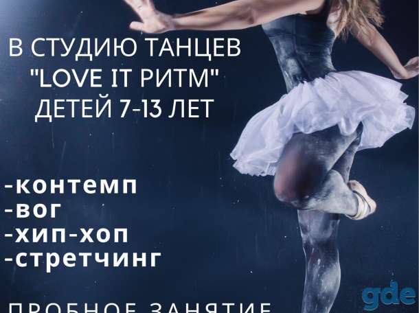 Набор в студию танцев детей 7-13 лет, фотография 1