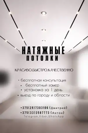Натяжные Потолки, фотография 1