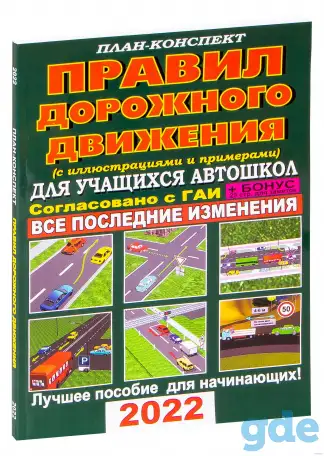 План-конспект правил дорожного движения, фотография 1