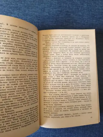 Книга. Иван Пташников.  Тартак Мстижи, фотография 3