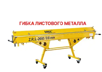 УСЛУГИ ЛИСТОГИБА, фотография 3