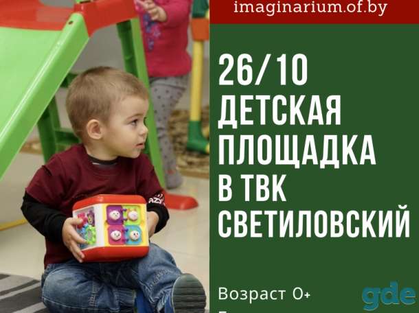 Уникальная игровая площадка для самых маленьких, фотография 1