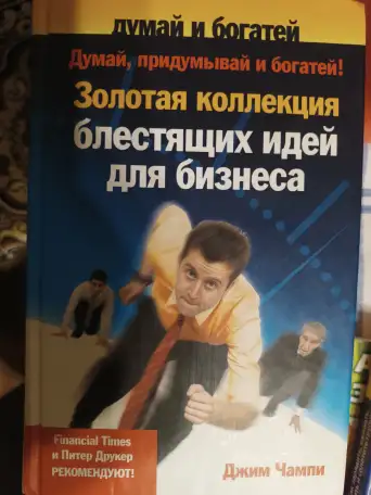 Бизнес книга коллекция идей для бизнеса, фотография 1