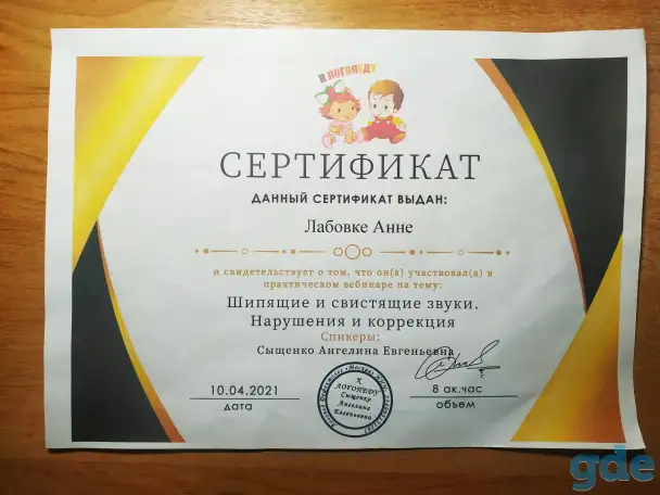 Логопед, фотография 6