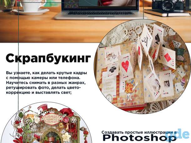 Скрапбукинг, фотография 1