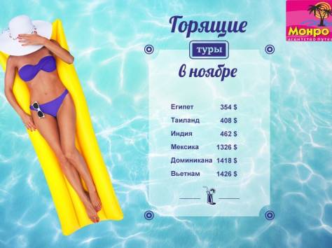 турагентство Монро Тур, фотография 1