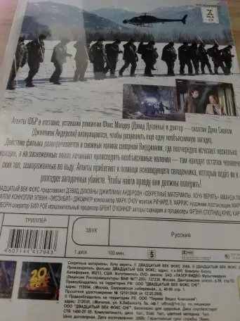 Ди-ви-ди диск Секретные материалы хочу верить, лицензия, фотография 2