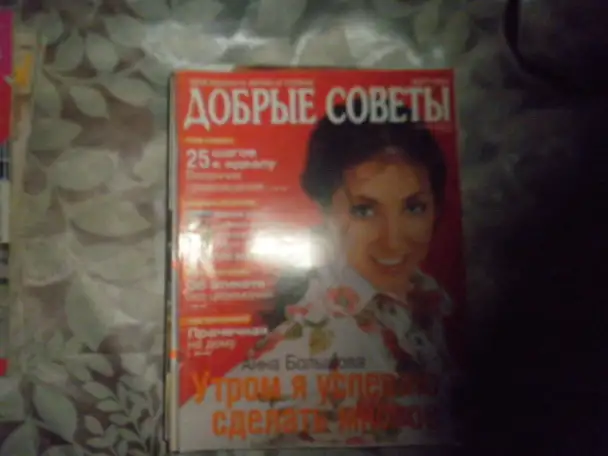 ПРОДАЖА Журнала, фотография 1