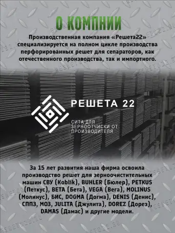 Решета и сита от производителя для зерноочистительных машин СВУ U60 и U120, фотография 11