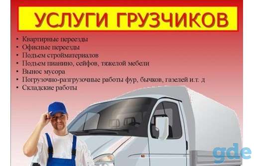 Грузчики Могилёв, фотография 1