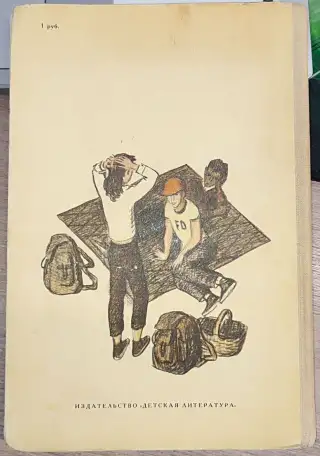 Нина Бодэн - Сбежавшее лето, фотография 2