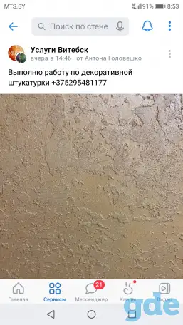 Декоративные штукатурки, фотография 1