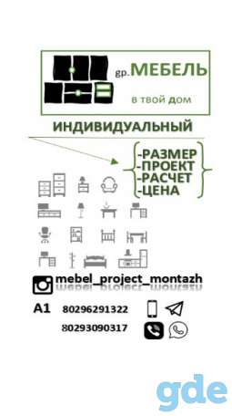 Мебель изготовление монтаж, фотография 11