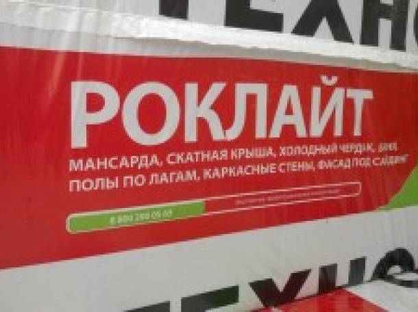 Утеплитель (Технониколь) роклайт (минвата) в плитах, фотография 1