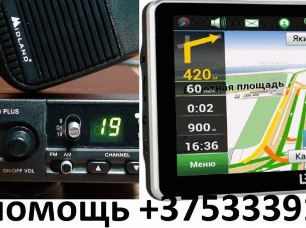Настройка раций, обновление навигаторов, фотография 1