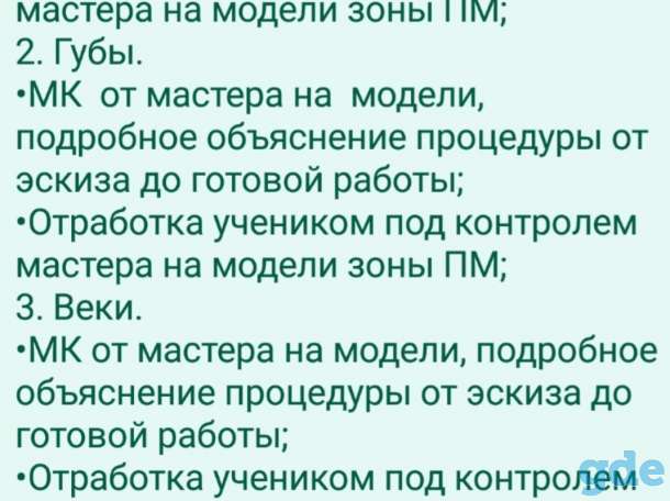 Курсы перманентного макияжа в Гомеле, фотография 3