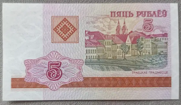 Банкнота 5 рублей 2000 ГД, фотография 2