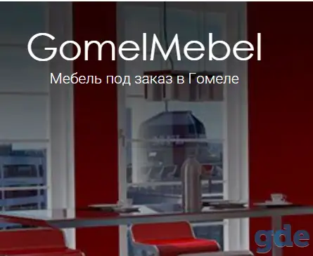 Производство мебели для квартир, домов и офисов от GOMELMEBEL.BY, фотография 1
