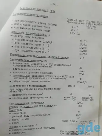 Апаррат контакной сварки, фотография 2