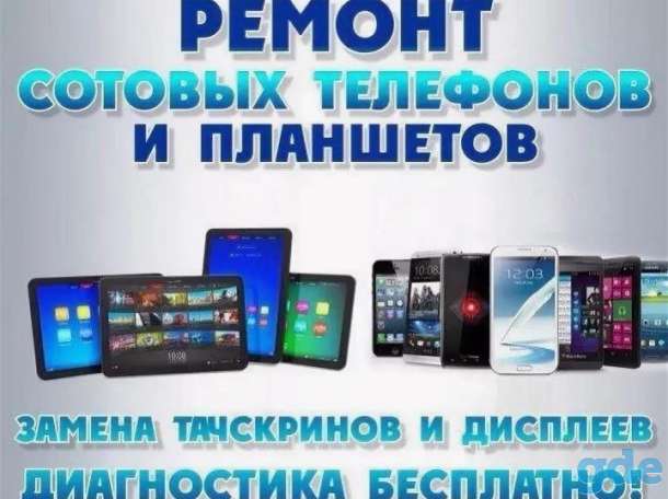 Ремонт мобильных телефонов, планшетов, компьютеров, ноутбуков и навигаторов в Молодечно., фотография 1