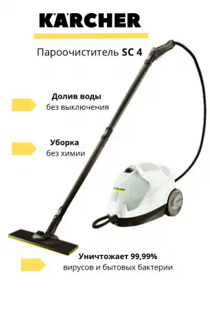 Аренда Прокат пароочистителя Karcher SC4 в Бобруйске с доставкой, фотография 1