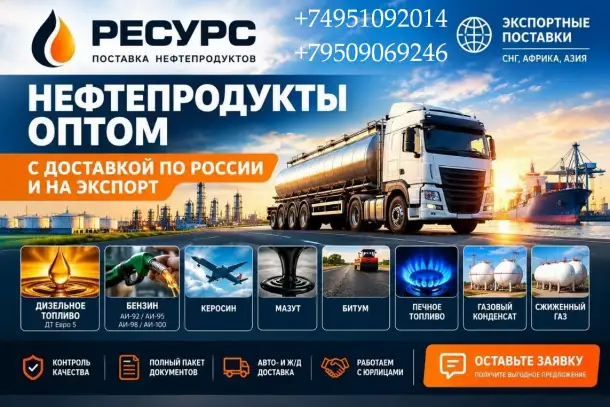 Нефтепродукты оптом с доставкой по Беларуси, фотография 1
