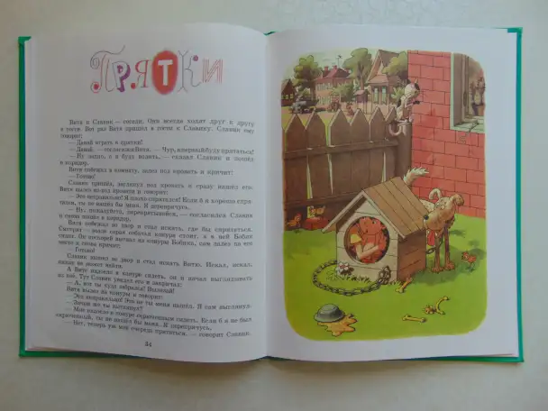 Носов Николай Телефон: Рассказы. Издательство: М.: Оникс 2000 год, 56 стр, фотография 6